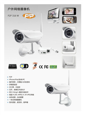 NC316W戶外網(wǎng)絡(luò)攝像機(jī) 帶IR-CUT，全面支持iOS/Android平臺(tái)的多功能監(jiān)控解決方案
